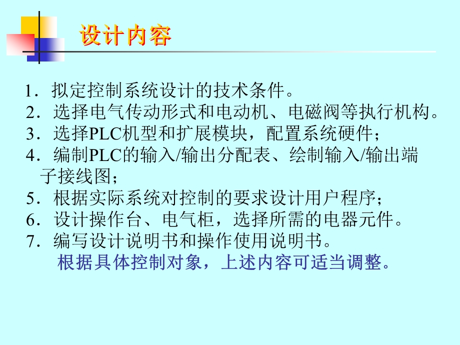 可编程序控制器的控制系统设计.ppt_第3页