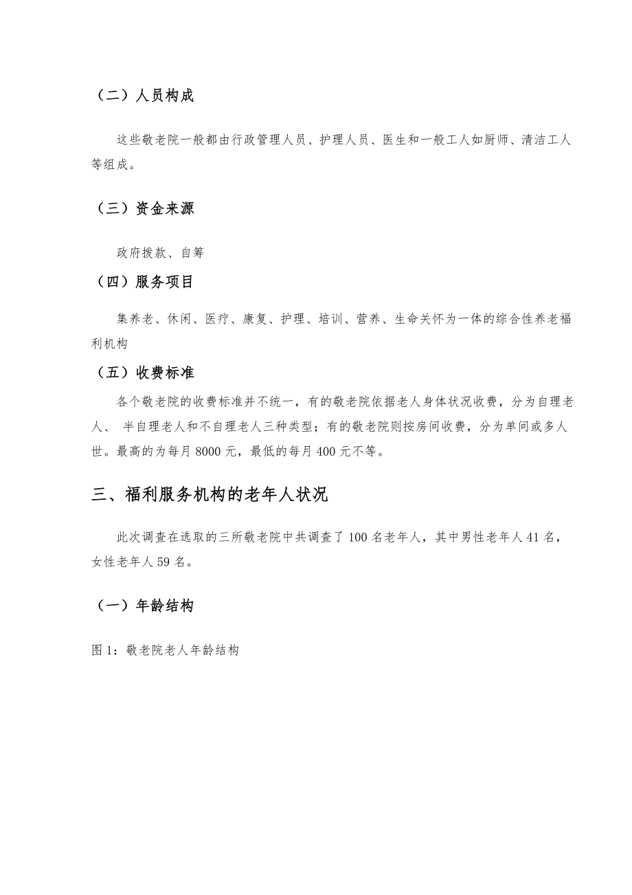 养老院创业项目策划书.doc_第2页