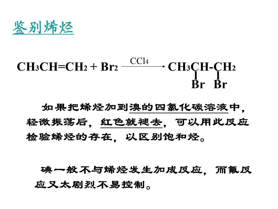 有机化合物的鉴定.ppt_第1页