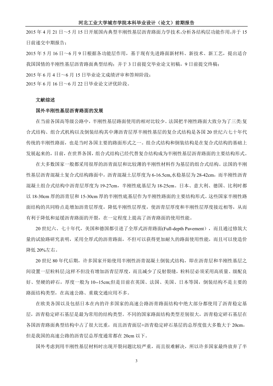 ug半刚性基层沥青路面结构的长寿命路面技术研究前期报告.doc_第3页