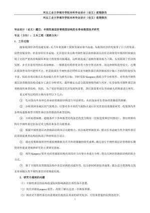 ug半刚性基层沥青路面结构的长寿命路面技术研究前期报告.doc