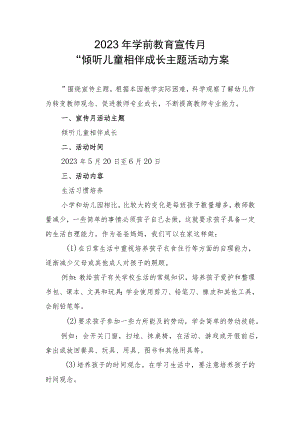 2023年学前教育宣传月“倾听儿童相伴成长“主题活动方案.docx