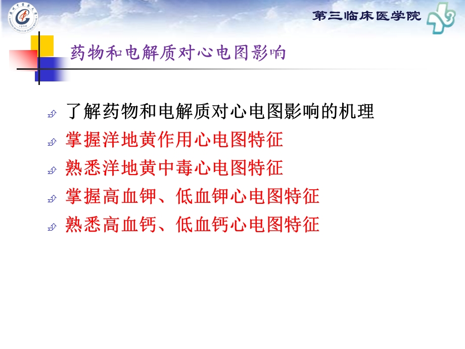 药物对心电图的影响.ppt_第2页