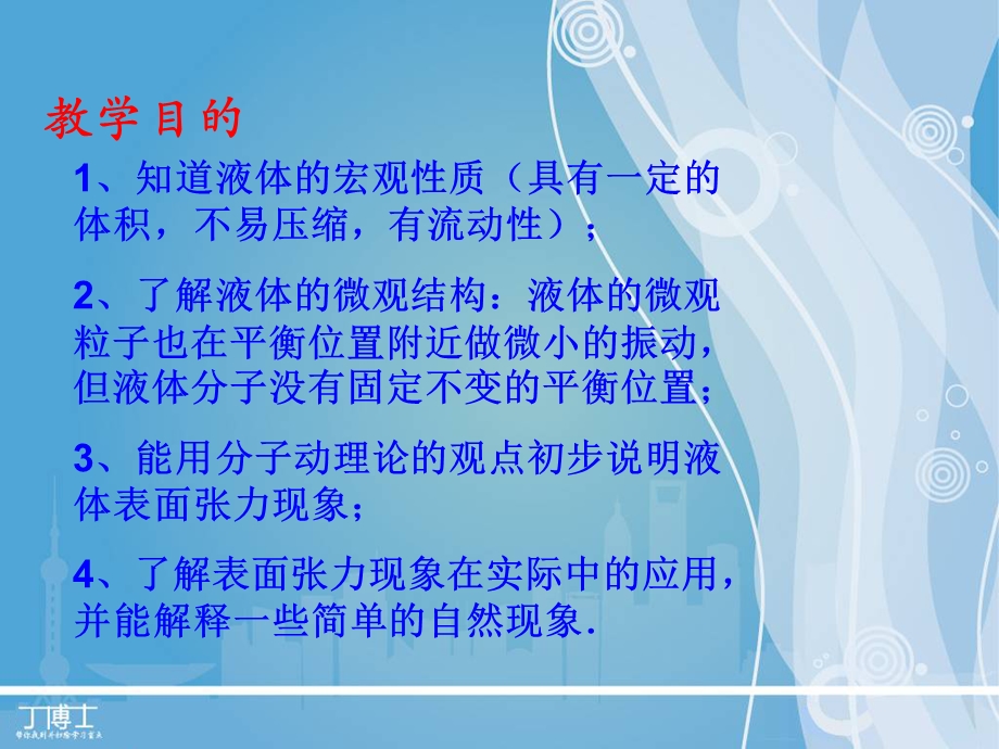 液体的微观结构.ppt_第2页