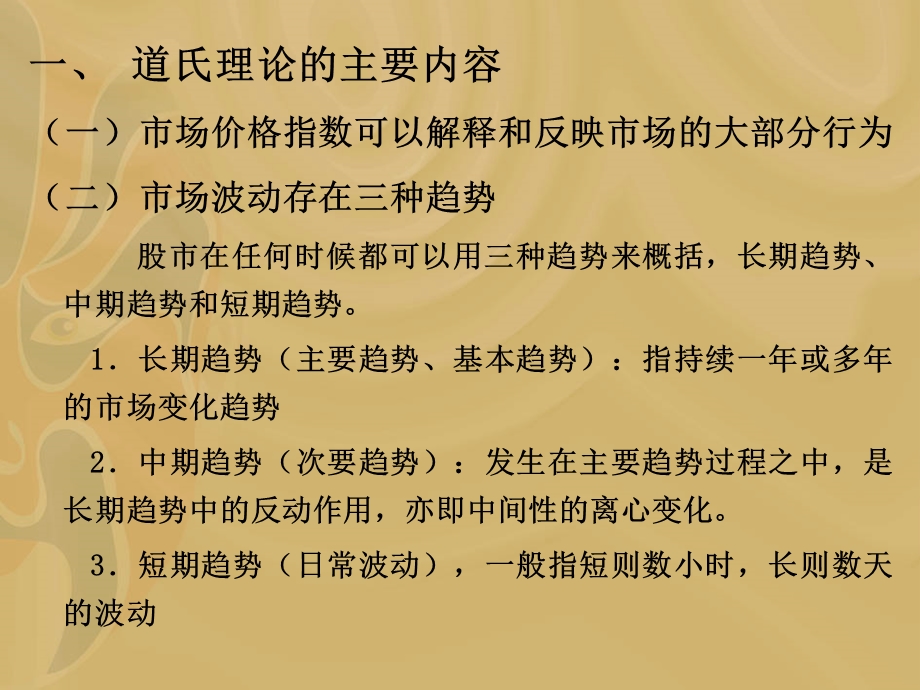 证券投资技术分析主要理论与方法.ppt_第3页