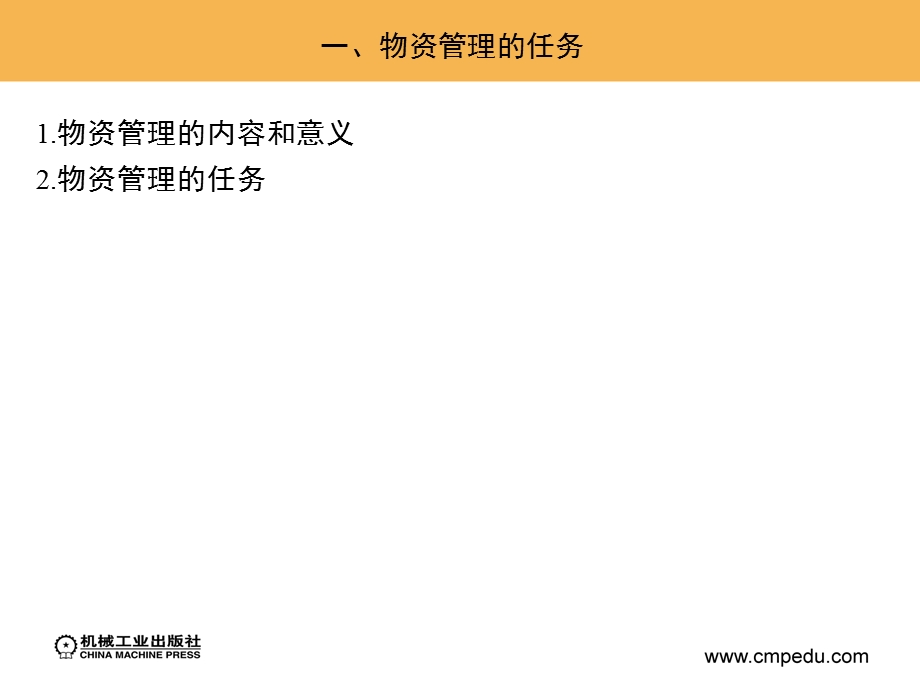 汽车服务企业的物资管理.ppt_第3页