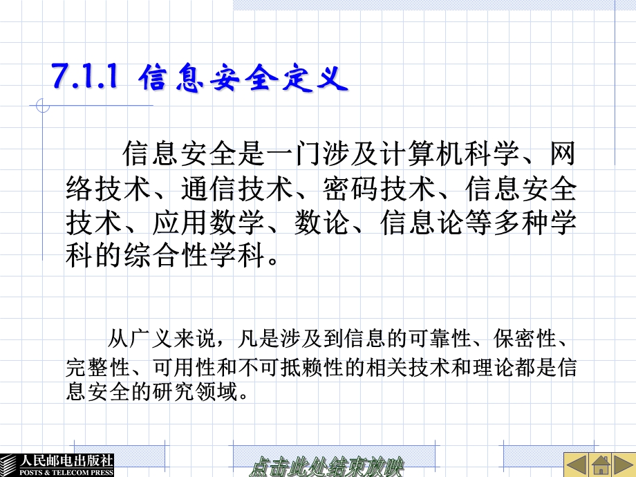 物联网技术与应用(书号：24388)电子教案PPT.ppt_第3页