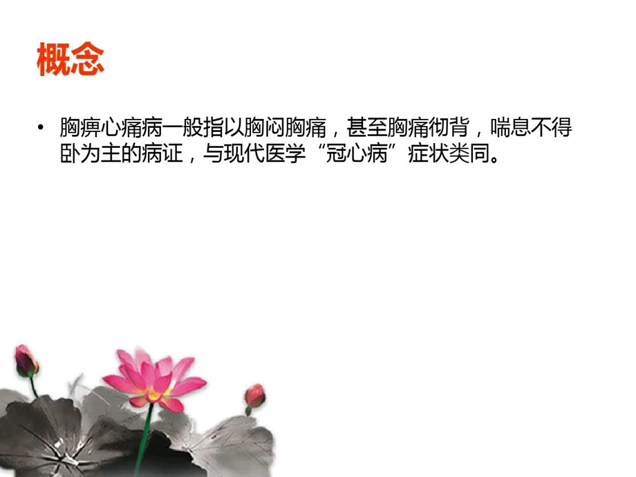 胸痹心痛病中医护理方案.ppt_第2页