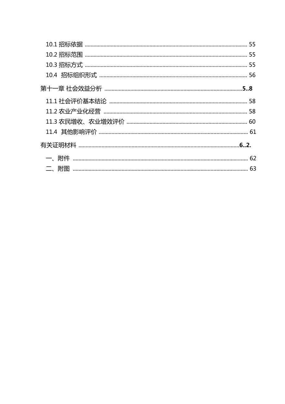 农产品轻钢结构蔬菜交易大棚建设项目可行性研究报告.doc_第3页