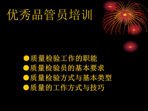 检验员培训某企业检验员培训教材.ppt