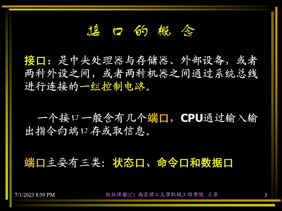 输入和输出接口技术.ppt_第3页