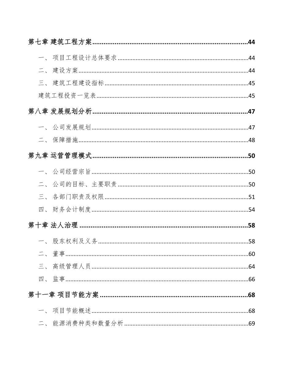 内江食品加工机项目可行性研究报告.docx_第3页