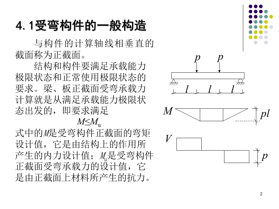 4章受弯构件正截面承载力计算1.ppt_第2页