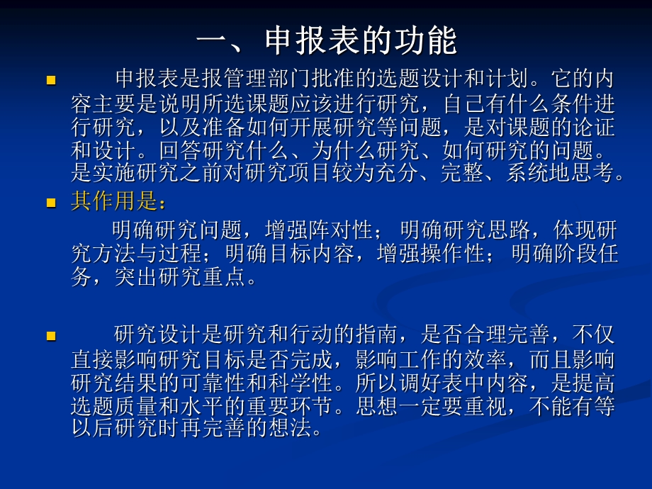 填写章节题申报表一般要求省教科究所教育发展研究室省教.ppt_第2页