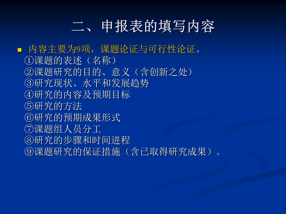 填写章节题申报表一般要求省教科究所教育发展研究室省教.ppt_第3页