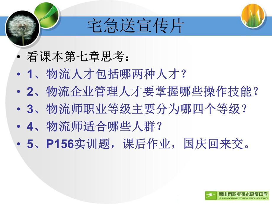 物流专业讲座(新生认识).ppt_第2页