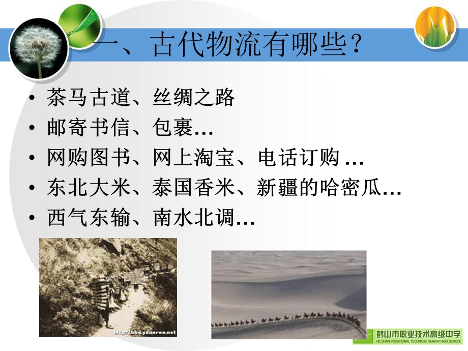 物流专业讲座(新生认识).ppt_第3页