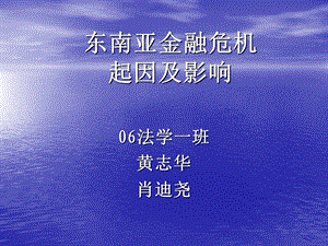 东南亚金融危机起因及影响.ppt