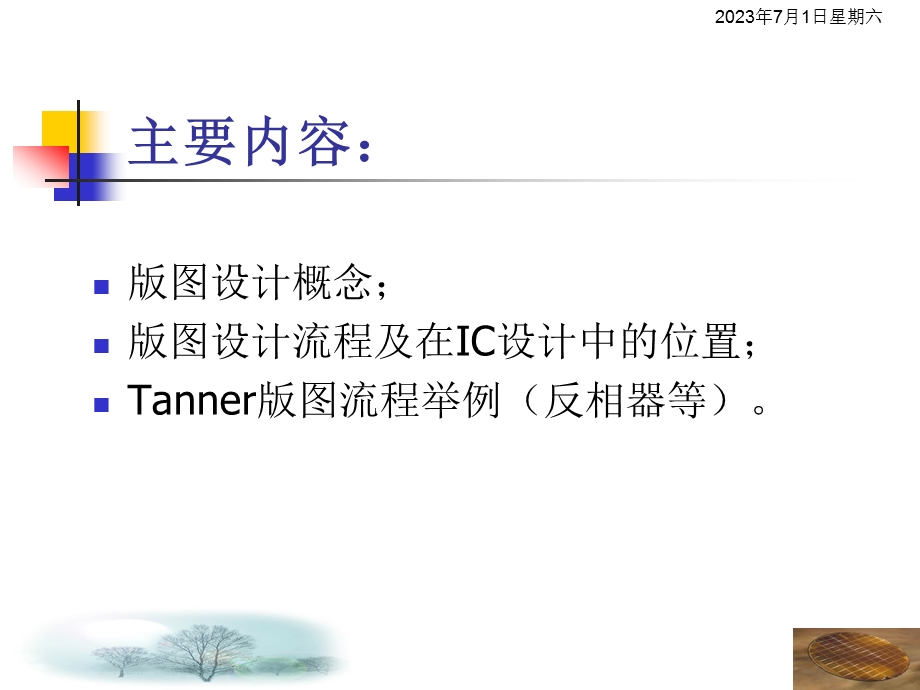 CMOS集成电路版图TannerLEdit设计入门.ppt_第2页