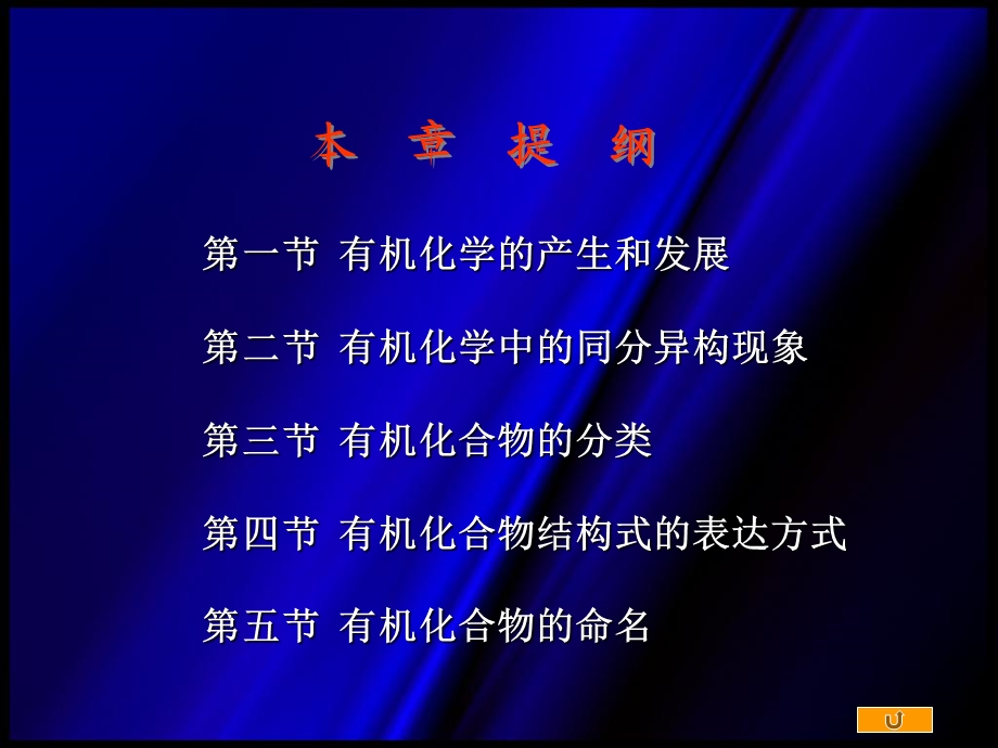 绪论有机化合物的命名.ppt_第2页