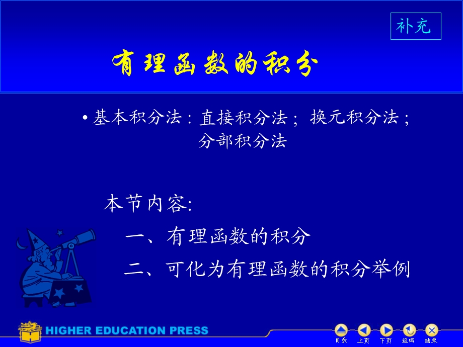 有理函数积分补充.ppt_第1页