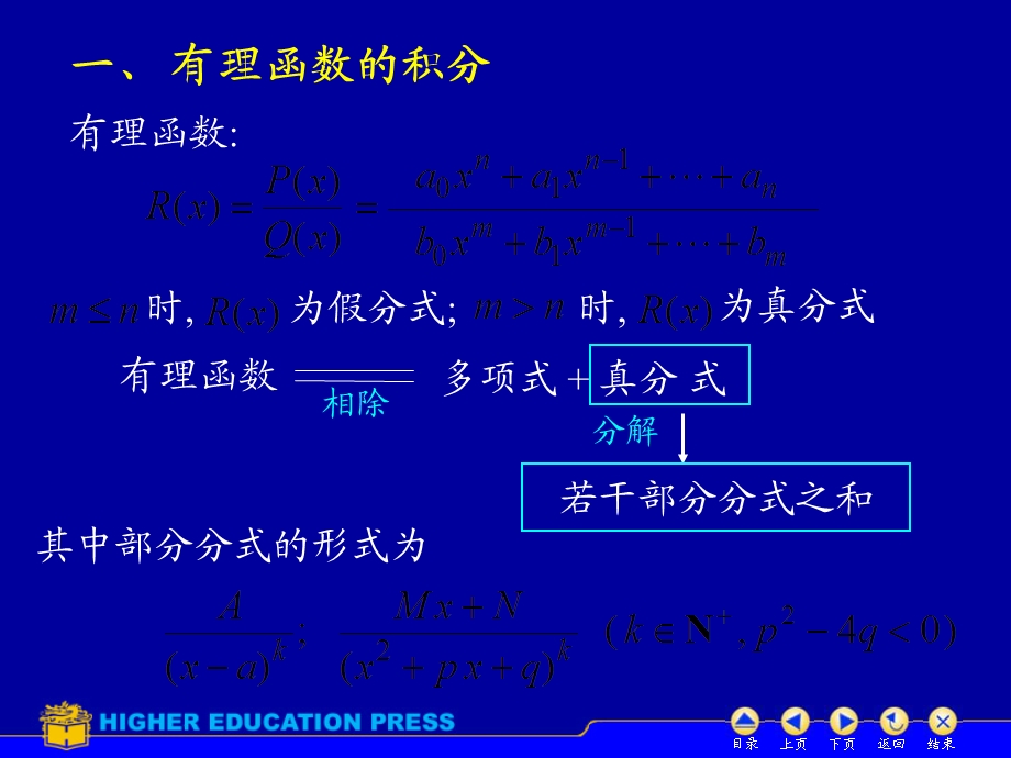 有理函数积分补充.ppt_第2页