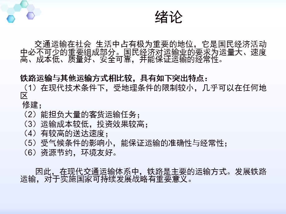 铁路行车组织车站工作组织.ppt_第2页