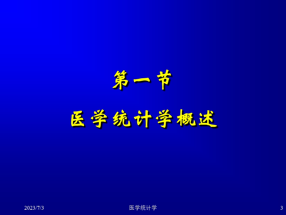 医学统计学课件数据处理的一般原则与方法(第29章).ppt_第3页