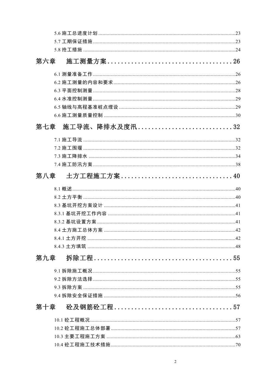 xk新汴河第五期石梁河地下涵拆除重建工程施工组织设计.doc_第3页