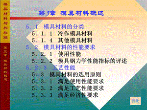 模具材料的分类.ppt