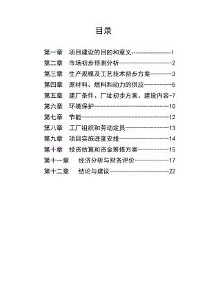 wh年产10万吨五仁露生产线项目可行性研究报告 (精品).doc