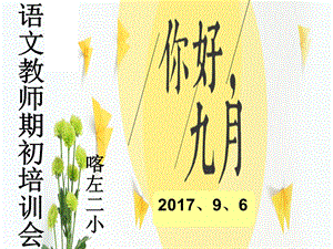 小学四年级家长会精品课件PPT模板.ppt