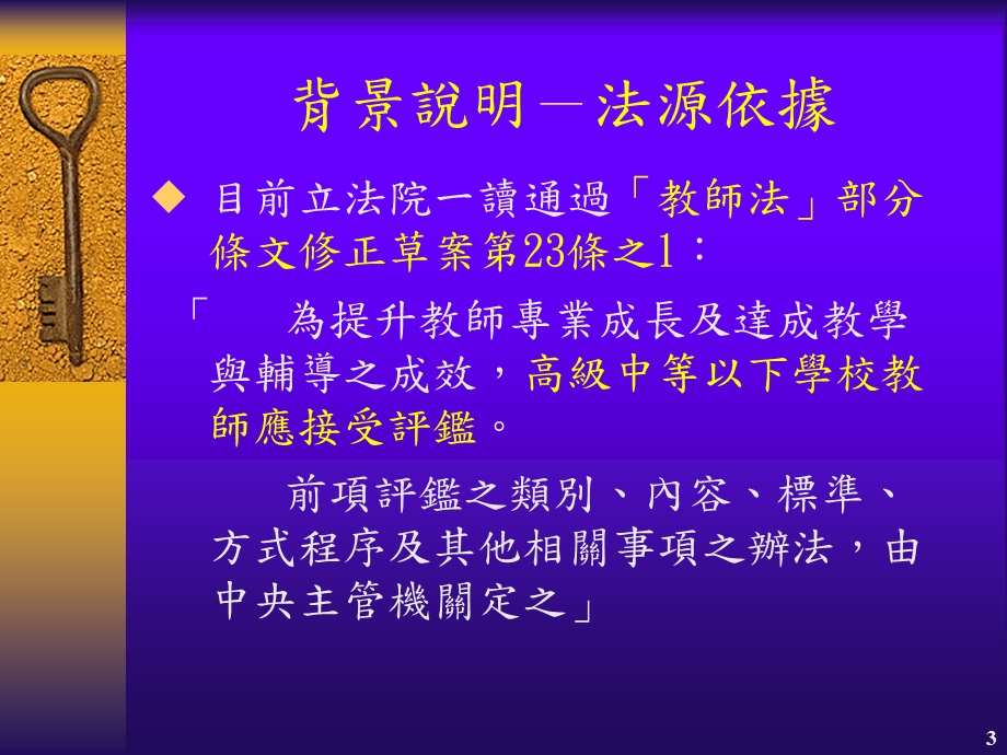 试办中小学教师专业发展评监计画说明.ppt_第3页