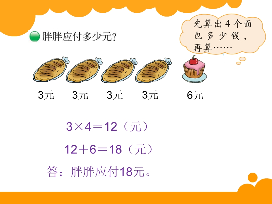 最新北师大版三年级数学上册全册课件.ppt_第3页