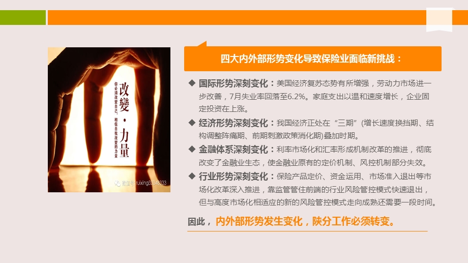 员工思想动态沟通.ppt_第2页