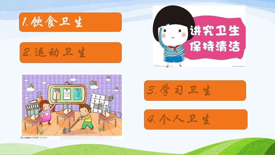 小学生卫生健康小常识.ppt_第2页