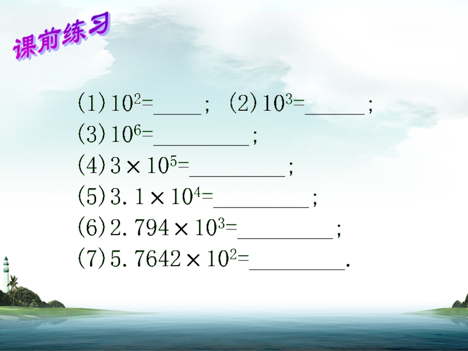 科学计数法课件(人教版).ppt_第2页