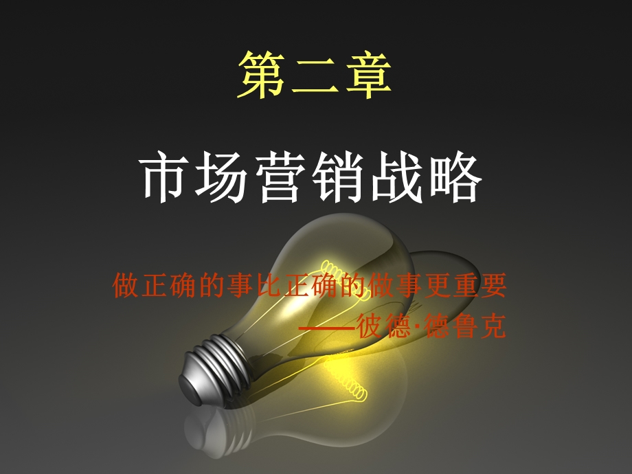 市场战略计划.ppt_第1页