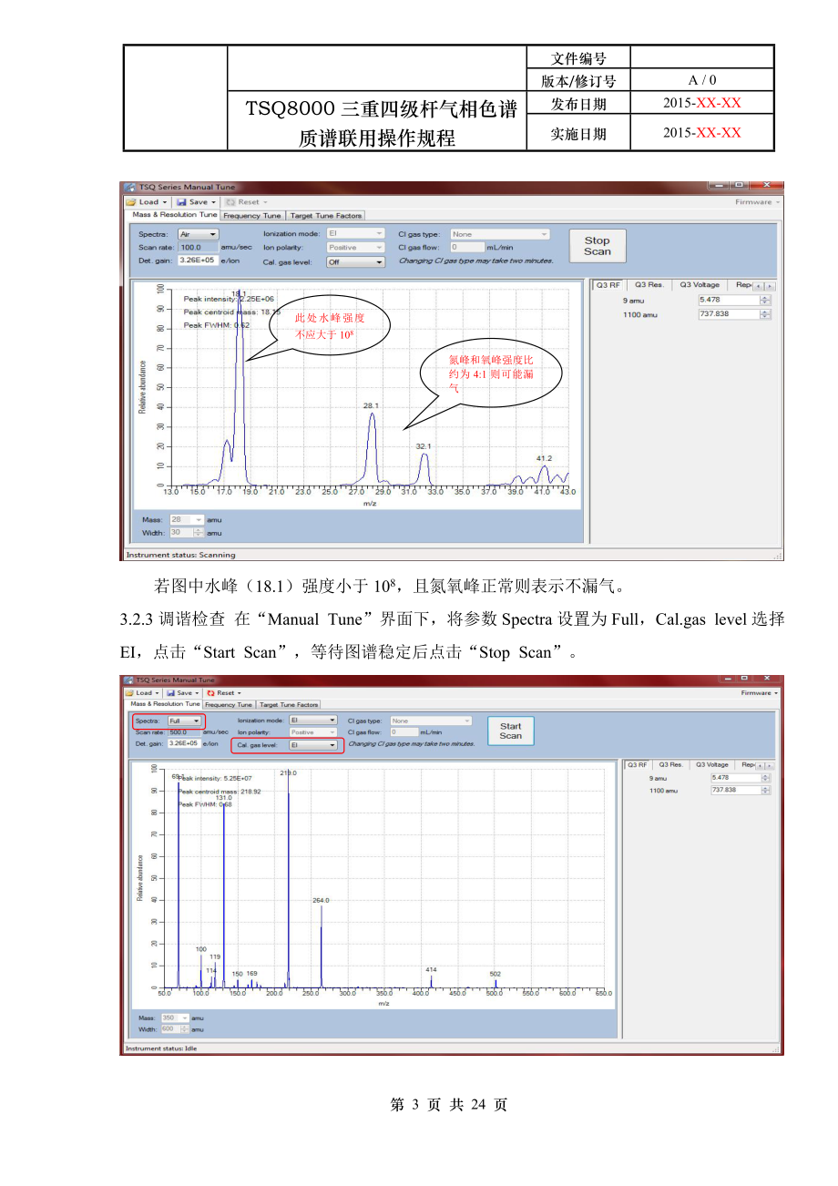 8000三重四级杆气质联用义仪操作作业指导书.doc_第3页