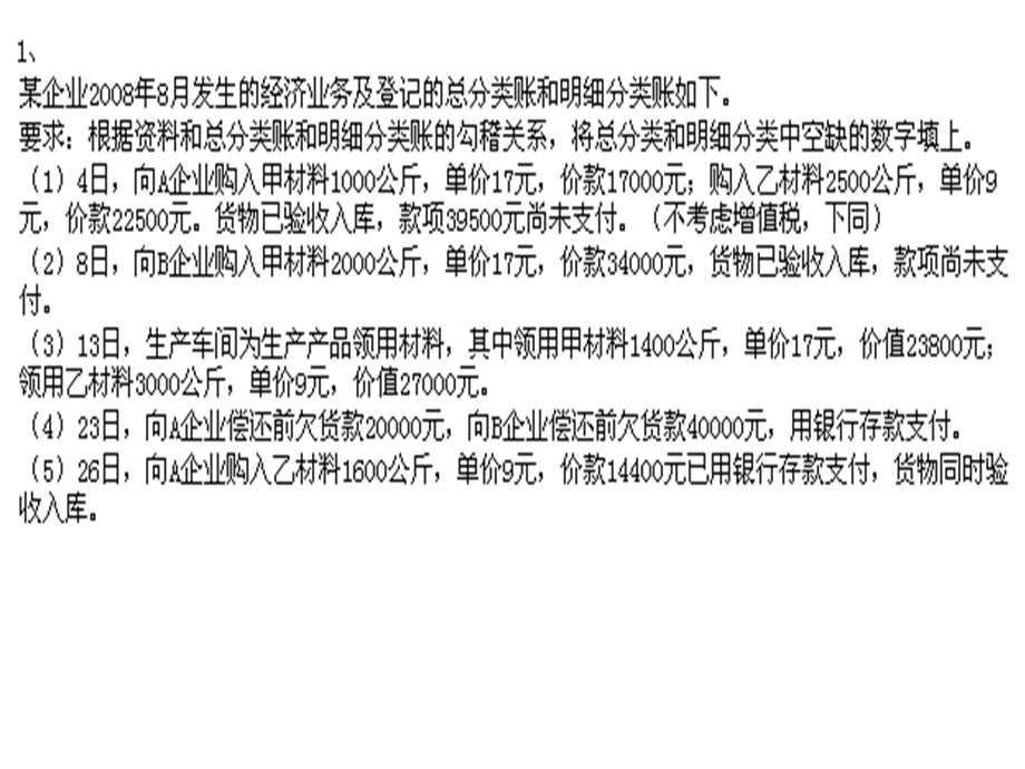 会计从业考试重点综合计算题库会计基础实操题计算.ppt_第2页