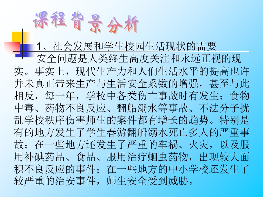 校园安全教育的实践与研究课件.ppt_第3页