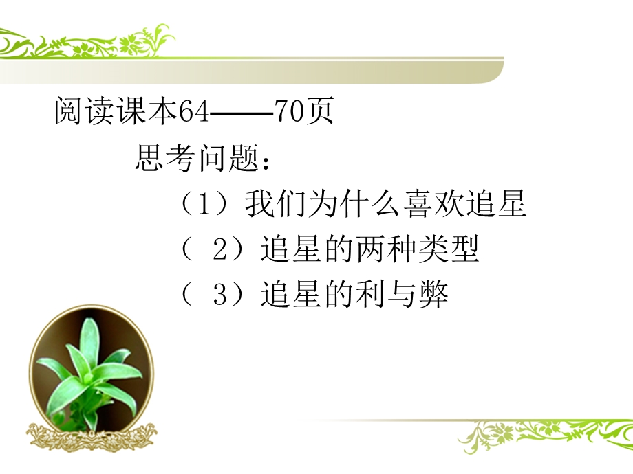 七课偶像与自我.ppt_第2页