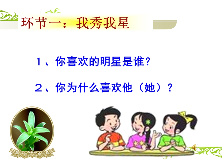 七课偶像与自我.ppt_第3页