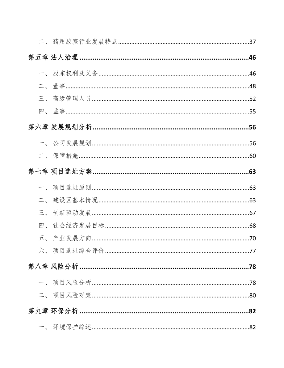 内蒙古关于成立注射药品包装材料公司可行性研究报告.docx_第3页