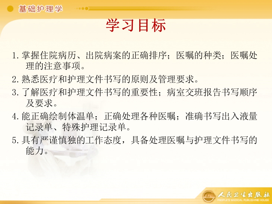 医疗和护理文件记录.ppt_第3页