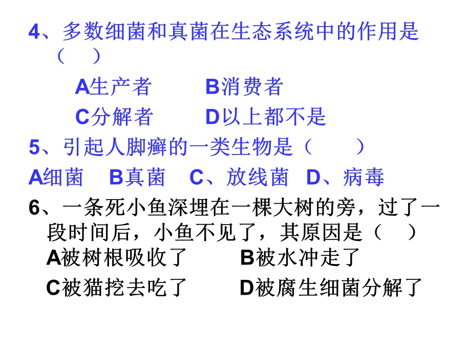 微生物课题课程.ppt_第3页