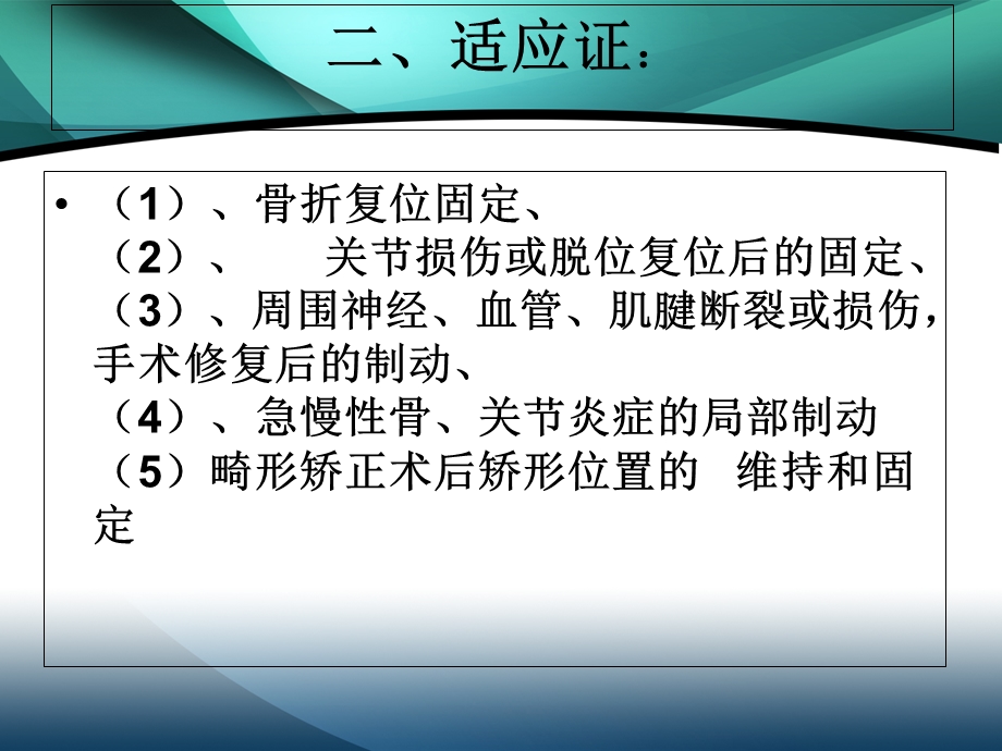 石膏固定的护理.ppt_第3页