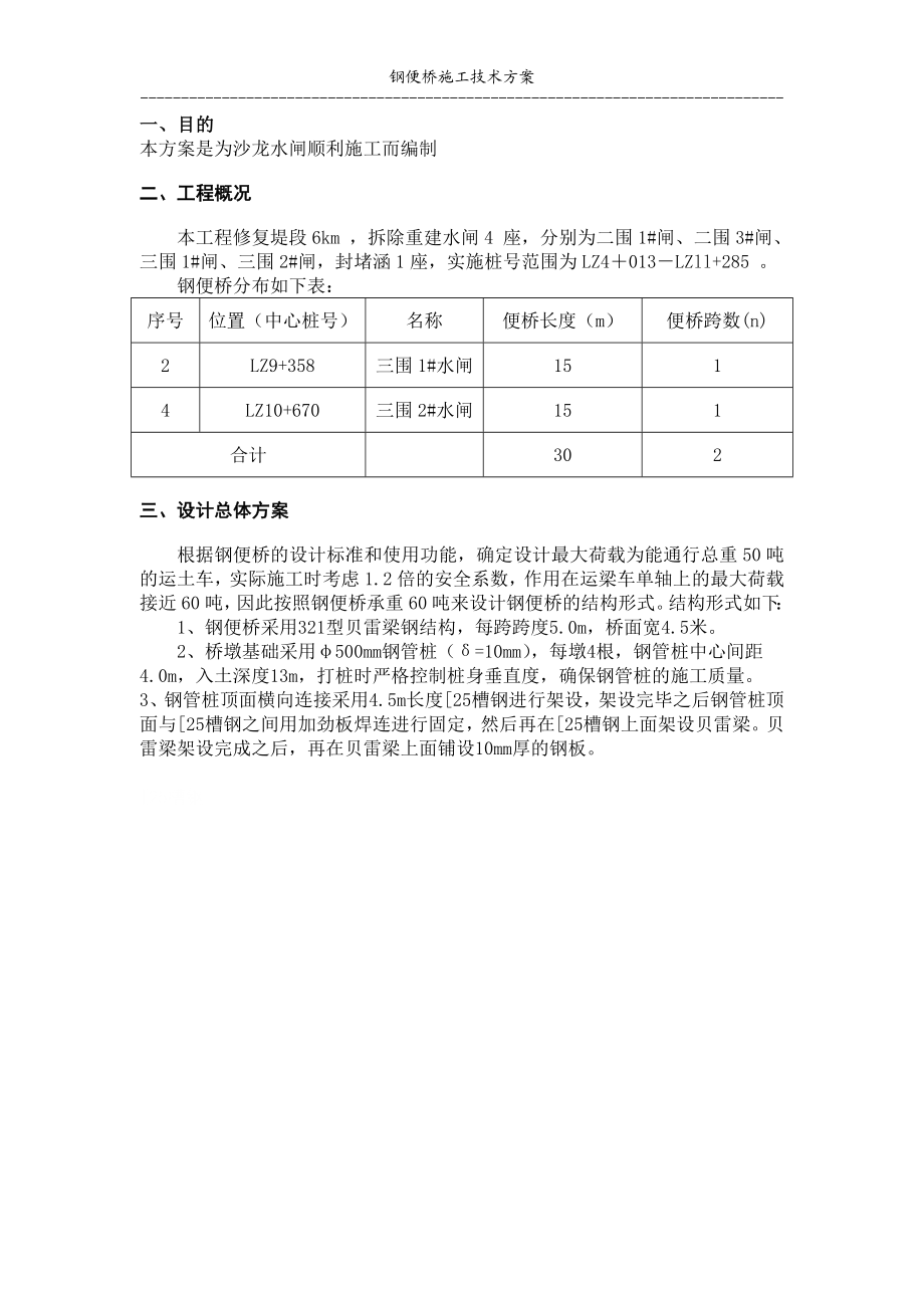 xp贝雷片施工便桥方案.doc_第3页