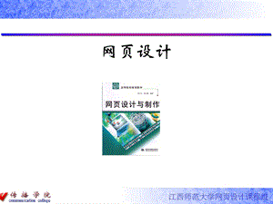 网页设计——表格布局的使用.ppt