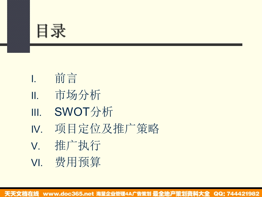 商铺销售推广方案.ppt_第2页